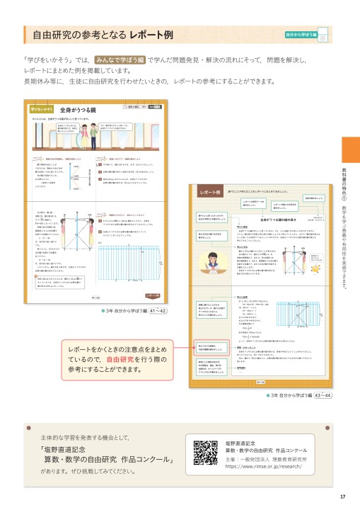 令和3 21 年度用 中学校数学 内容解説資料a