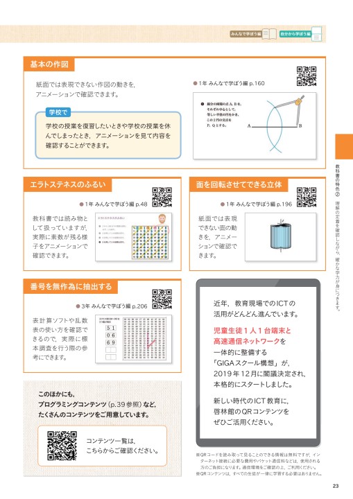 令和3 21 年度用 中学校数学 内容解説資料a