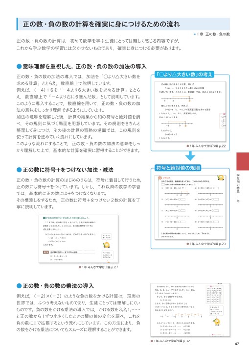 令和3 2021 年度用 中学校数学 内容解説資料a