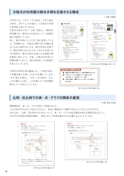 令和3 2021 年度用 中学校数学 内容解説資料a