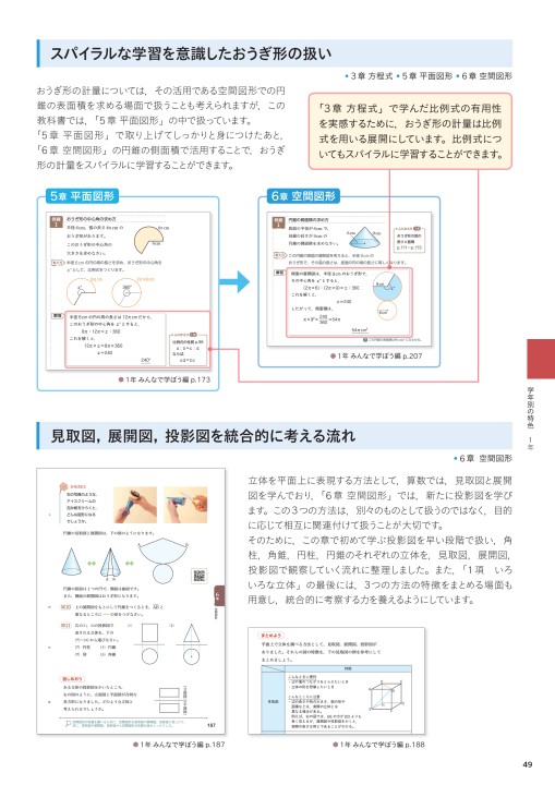 令和3 21 年度用 中学校数学 内容解説資料a