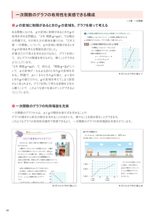 令和3 21 年度用 中学校数学 内容解説資料a