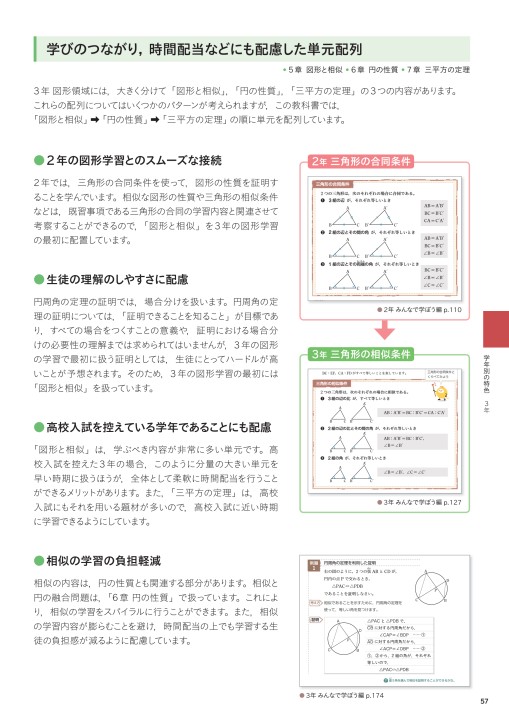 令和3 21 年度用 中学校数学 内容解説資料a