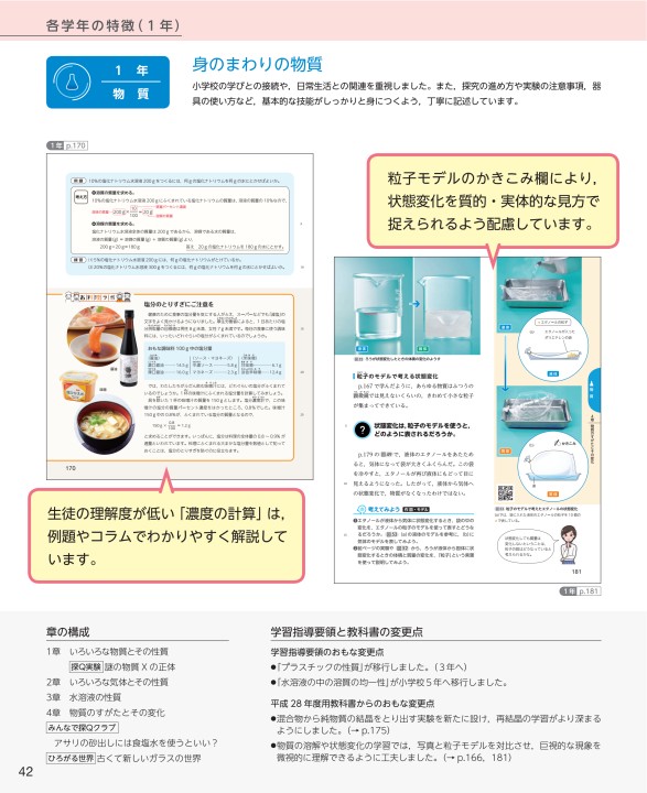 令和3 21 年度用 中学校理科 内容解説資料a